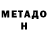 МЕТАМФЕТАМИН мет Haronny Santos